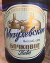 Trekhsosenskij Zhigulevskoe Bochkovoe Etikett
